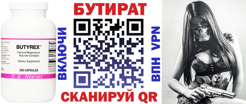 БУТИРАТ вода  цены   Циолковский 